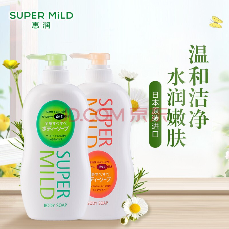 资生堂惠润(super mild)保湿滋润沐浴露套装(果味香沐浴乳650ml 柑桔