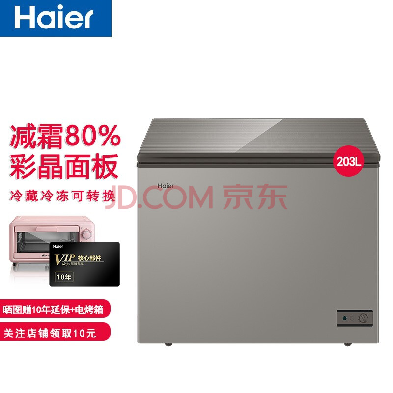 海尔(haier)冰柜家用小型冷藏冷冻柜无需除霜商用雪柜卧式一级能效