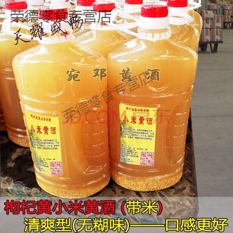4斤 纯粮浓香红小米黄酒 河南南阳邓州刘集户周土特产 桔色