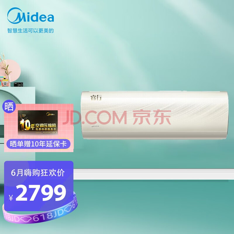 美的(midea)睿行 大1匹 新一级变频冷暖 防直吹 app智能 家用卧室空调