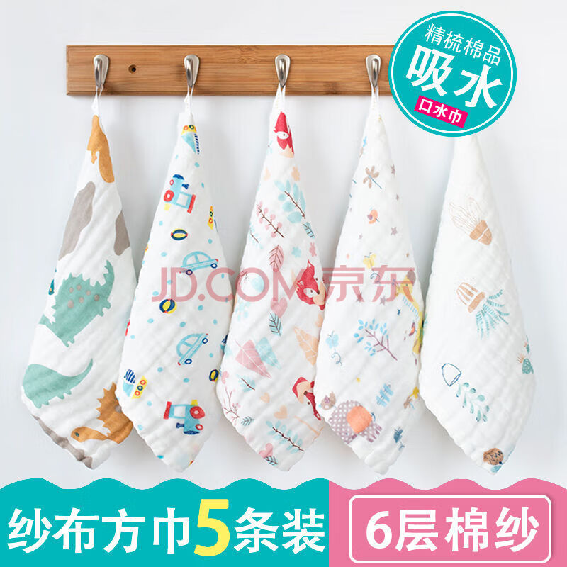 【甄选好物】婴儿口水巾新生儿超软小方巾宝宝洗脸巾儿童用品纱布 高密六层方巾【30*30cm】 混合1条装