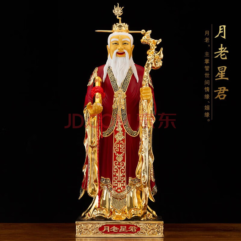 行天宫鎏金纯铜月老神像月老星君佛像求姻缘牵红线红娘月下老人摆件