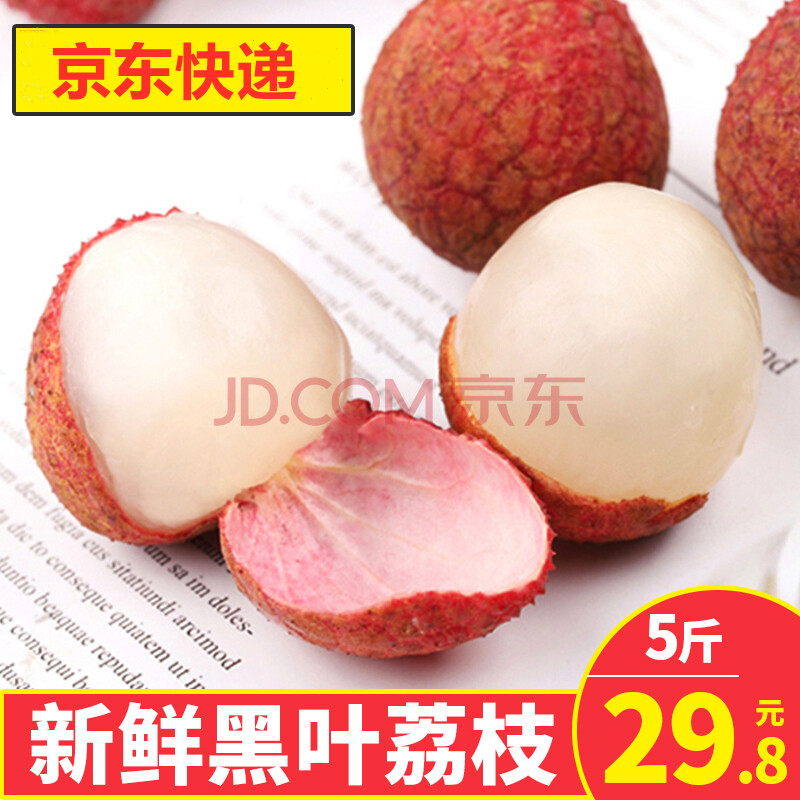 蜜丁香大荔枝5斤(净重4