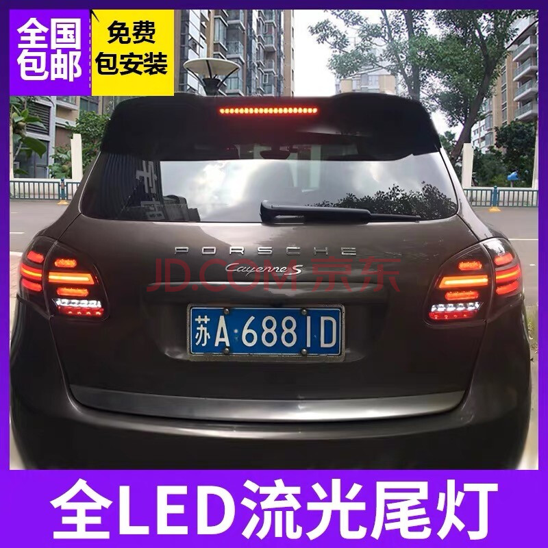 适用于老款11-14款保时捷卡宴尾灯总成led改装流光转向倒车灯刹车灯