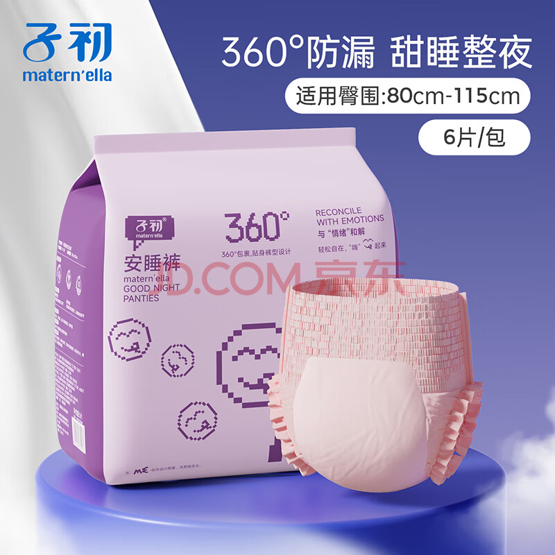 子初（matern’ella）女性安睡裤安心裤产妇卫生巾姨妈经期月子护理拉拉安全裤XL码 6条（建议130-180斤）