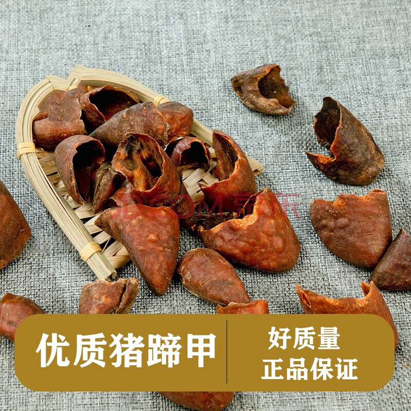 徽都中药材 猪蹄甲 别名 猪悬蹄,猪悬蹄甲,猪蹄合子,猪爪甲,猪退 100g