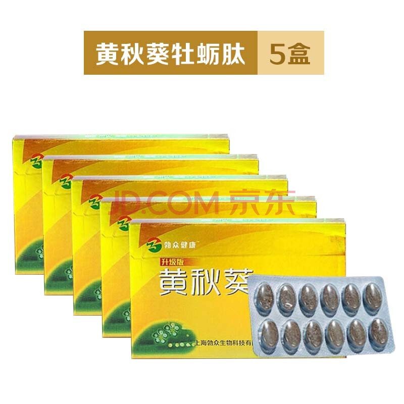 【官网专卖】升级版黄秋葵牡蛎肽高含量浓缩型压片糖果 黄秋葵牡蛎肽5