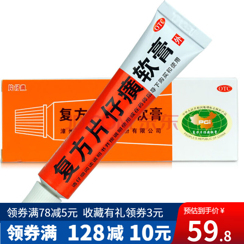 片仔癀 复方片仔癀软膏 10g 清热解毒止痛疱疹毛囊炎中药痤疮药膏 1盒