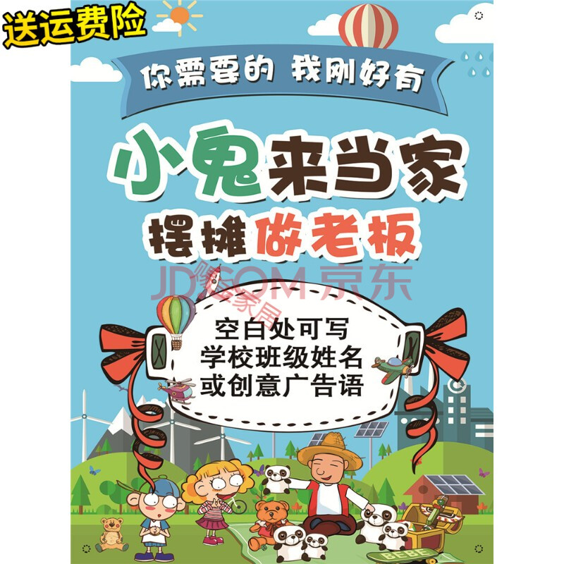 跳蚤市场爱心义卖活动海报幼儿园儿童学校广告架装饰用品摆摊贴画 b10
