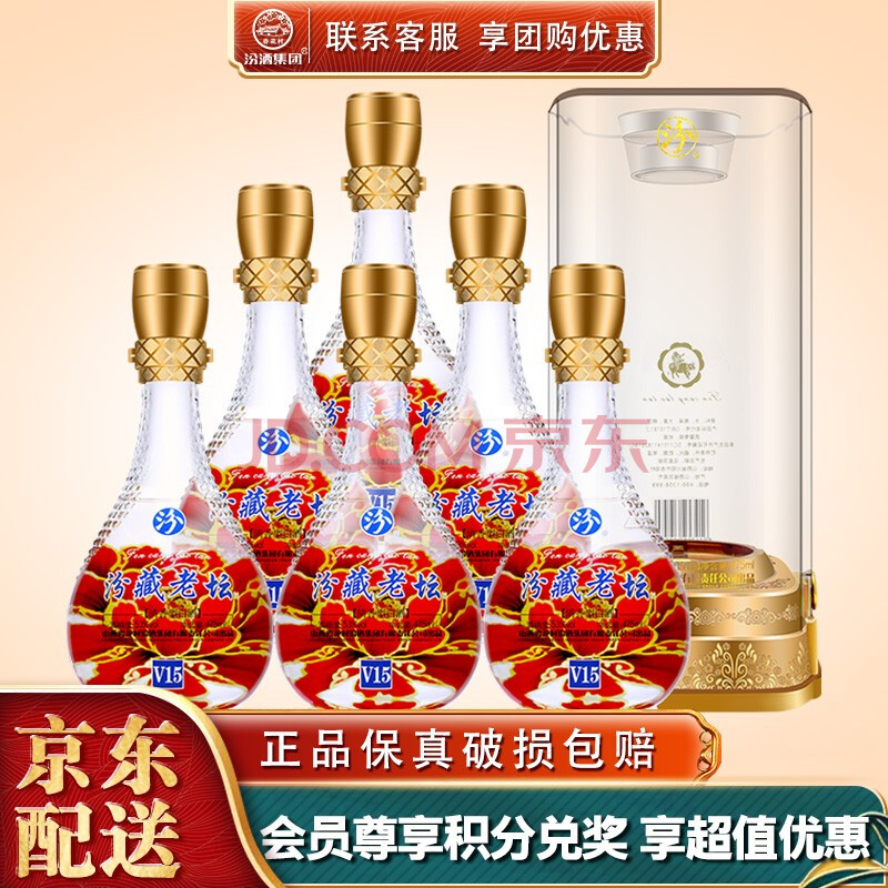 杏花村汾酒53度清香型 汾藏老坛v15 喜酒粮食酒 商务送礼酒水 475ml*6