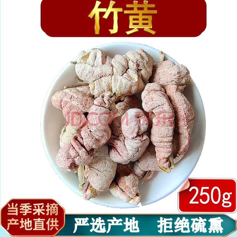 藏境 竹黄中药材 苦竹花 淡竹 天竹黄 天竺黄 精选竹黄非野生泡酒 250