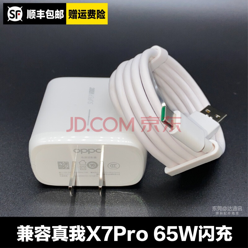 oppo65w充电头真假,oppo65w充电器 oppo65w充电器头原装reno5闪充ace findx2 reno4pro/一加8t 兼容真我
