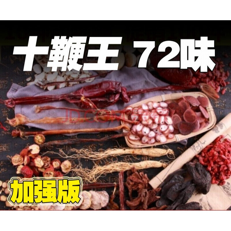 10种鞭泡酒料泡酒药材男性养生滋补人参灵芝十鞭酒料包