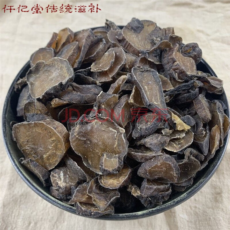 附片中药材500克有炮附子黑顺片制附子熟附片 盐附子淡附子川附子