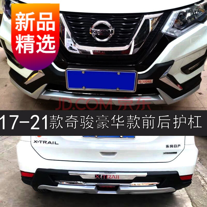 【高品质热卖 送运费险】21款奇骏保险杠前后杠大包围改装日产19款