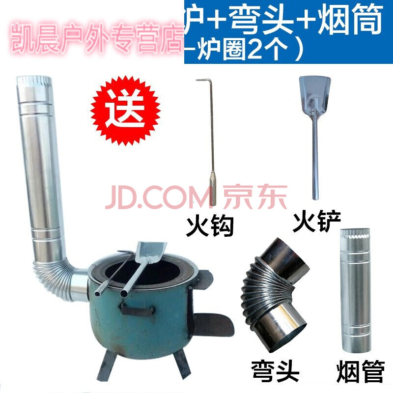 锅柴禾炉烤火炉烧劈柴炉子便携式野炊铁锅 a款直脖柴火炉 弯头 长烟筒