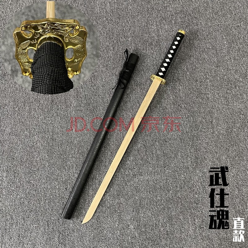 带鞘居合刀剑道日本东洋练习木刀竹收刀训练拔刀剑未开刃 武仕魂 带鞘