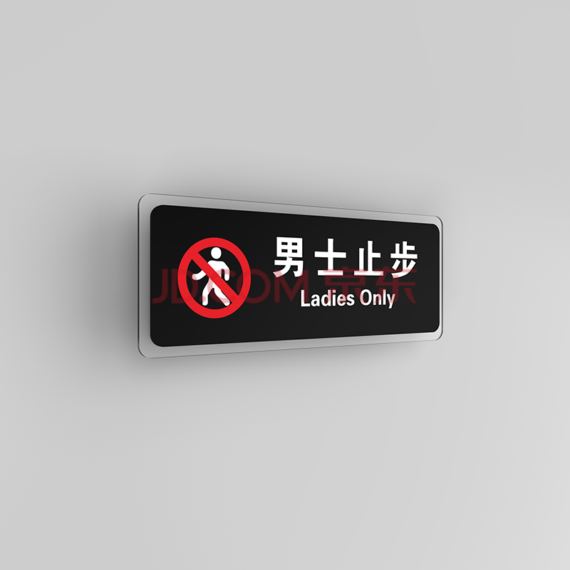 标识贴小心碰头地滑台阶警示牌随手关门关灯标志牌子定制做 男士止步
