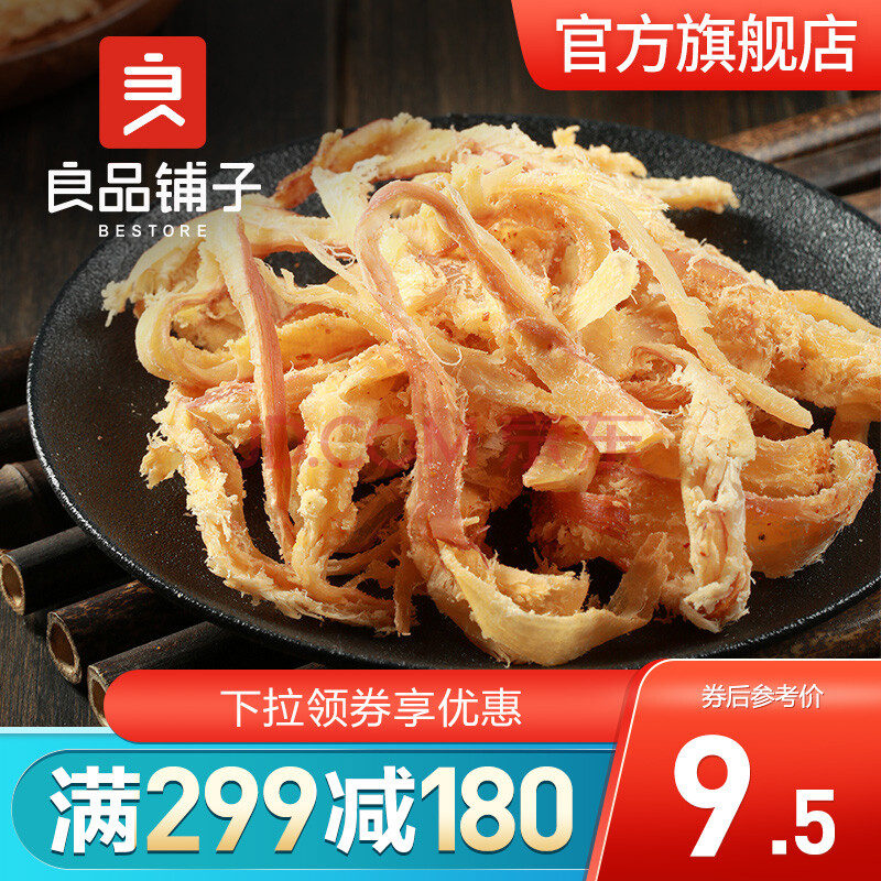 【299 减180】良品铺子 鲜烤鱿鱼丝60g 手撕鱿鱼丝即食海味零食海鲜