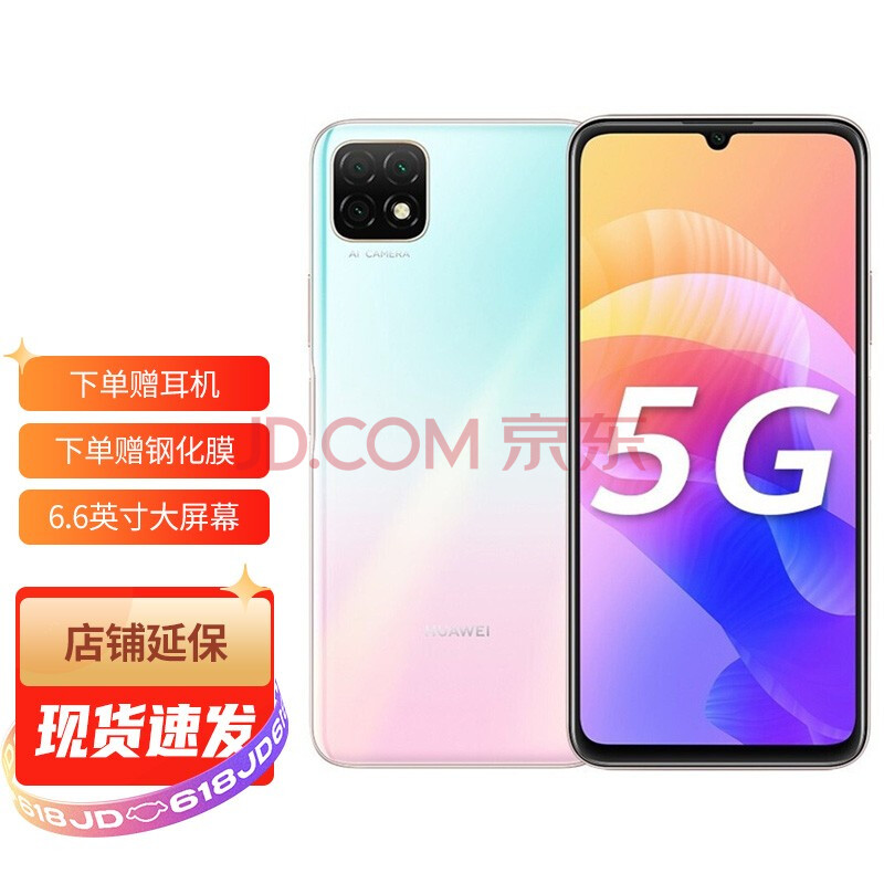 华为畅享205g手机樱雪晴空全网通4128g碎屏险套装