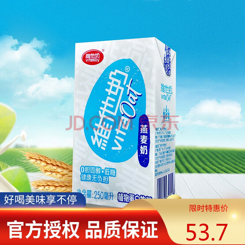 黑豆/香草多种口味250ml健康早餐奶维生素植物奶 新燕麦奶250ml*24盒