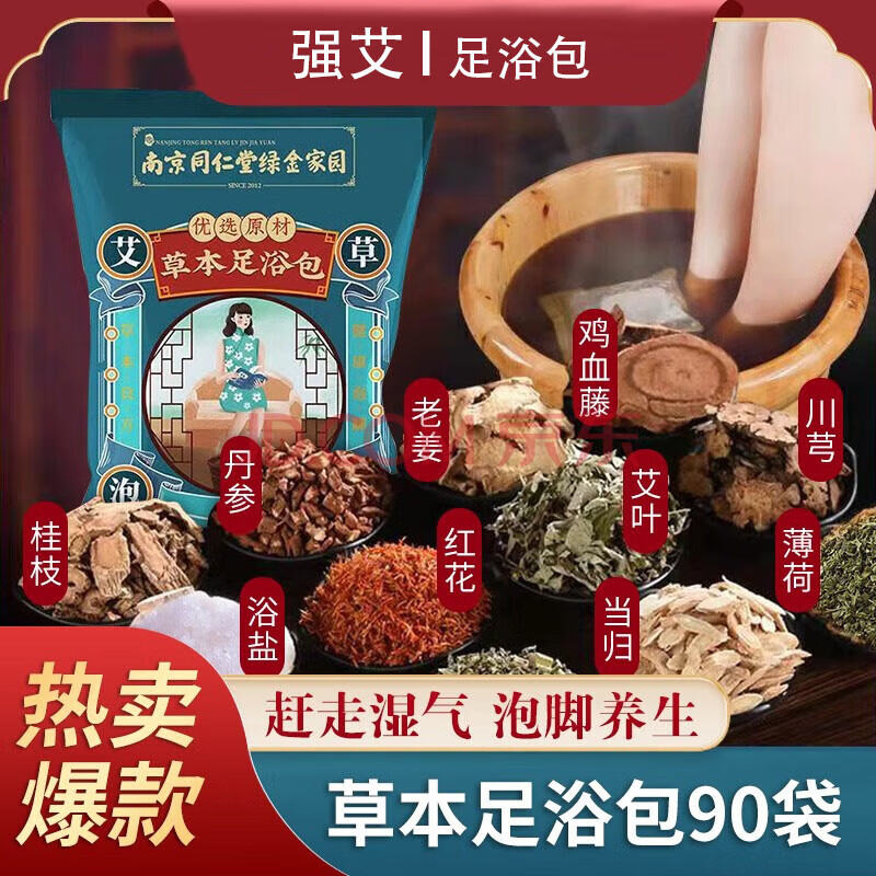 强艾泡脚药包艾草足浴包粉艾叶草本泡脚粉瑶浴包 艾草泡脚药包30包*3袋
