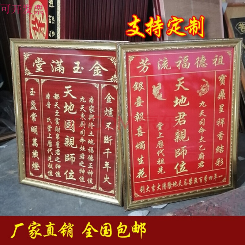 天地君亲师位天地国亲位家神榜天地牌香火神位牌匾家用祖宗牌供奉68x