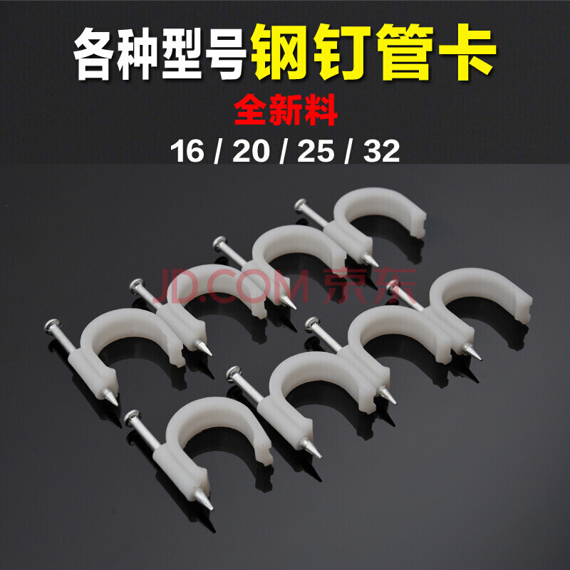 ppr水管pvc线管电工管钉卡管卡16 20 25 32钢钉管夹地暖热管卡子 型号