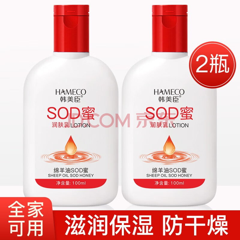 韩美臣绵羊油SOD蜜保湿霜100ml润肤霜补水保湿防裂防干燥男女士全身可用 绵羊油SOD蜜保湿霜100mlX2瓶