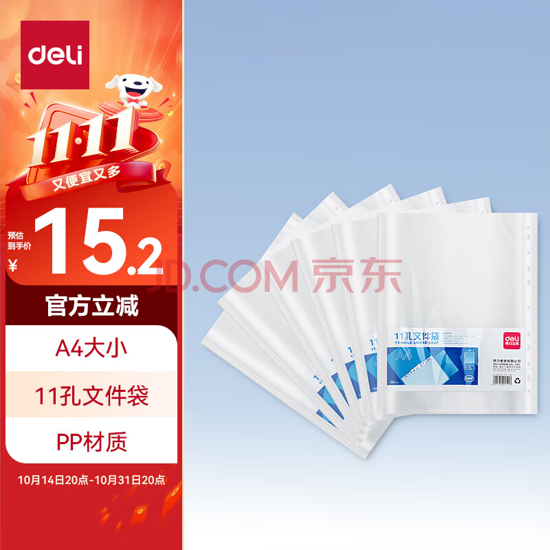 【超级爆款】得力(deli)100只11孔资料册文件袋替芯袋保护袋文件快递袋票据收纳搭配孔夹快劳夹使用透明5715