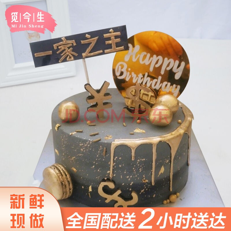 当天送到预定男士生日蛋糕全国同城配送网红创意定制送男朋友老公爸爸