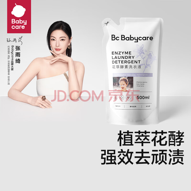 bc babycare花萃酵素宝宝香氛洗衣液儿童大人专用清洗去渍除菌抗菌抑菌 500ml 1袋 独立装 【超值尝新】蓝风铃