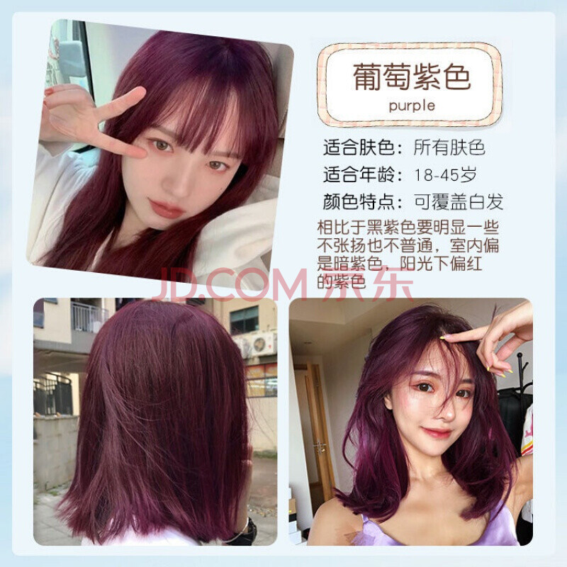 葡萄紫染发剂膏2021街拍流行显白发色自己在家染纯黑加仑紫植物泡泡沫