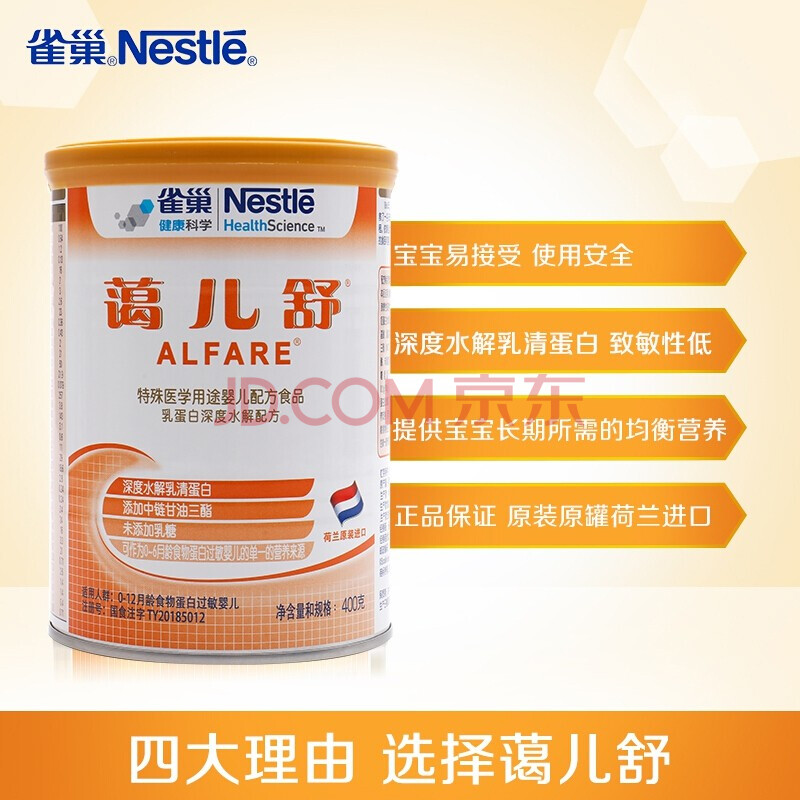 蔼儿舒深度水解奶粉 400g 蛋白低致敏无乳糖 幼儿葛儿舒进口