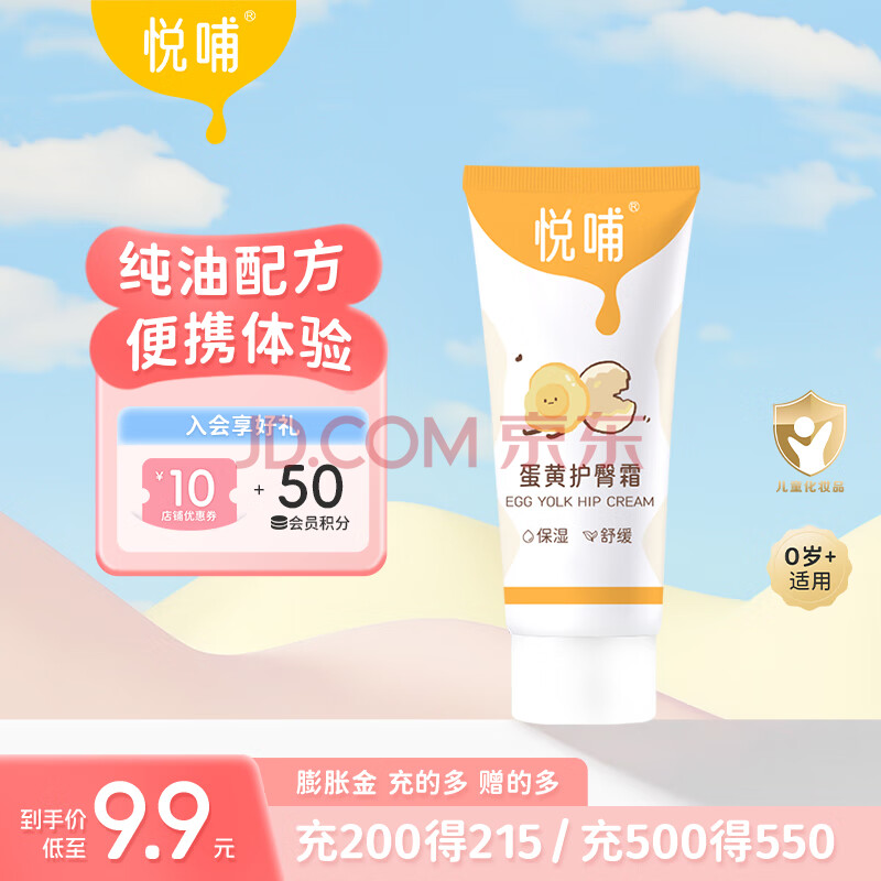 悦哺婴儿护臀膏蛋黄油配方新生儿专用护臀霜PP霜宝宝屁屁膏预防红屁屁 【便携体验装】护臀膏 5g