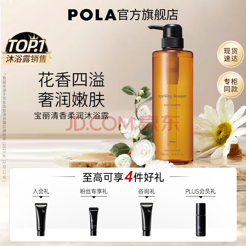 宝丽（POLA）进口沐浴露男女通用淡雅花香持久沐浴液深润滋润清香柔润沐浴乳 500ml（瓶装）