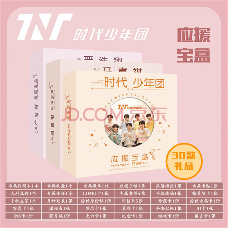 tnt时代少年团歌曲歌词,tnt时代少年团 创意tnt时代少年团相框主题盲盒礼包盒写真歌词本明信片海报周边应援