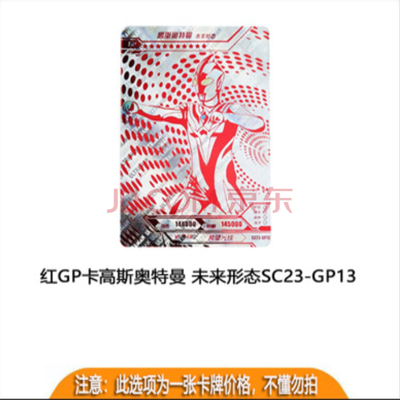红gp卡一张高斯奥特曼 未来形态sc23-gp13