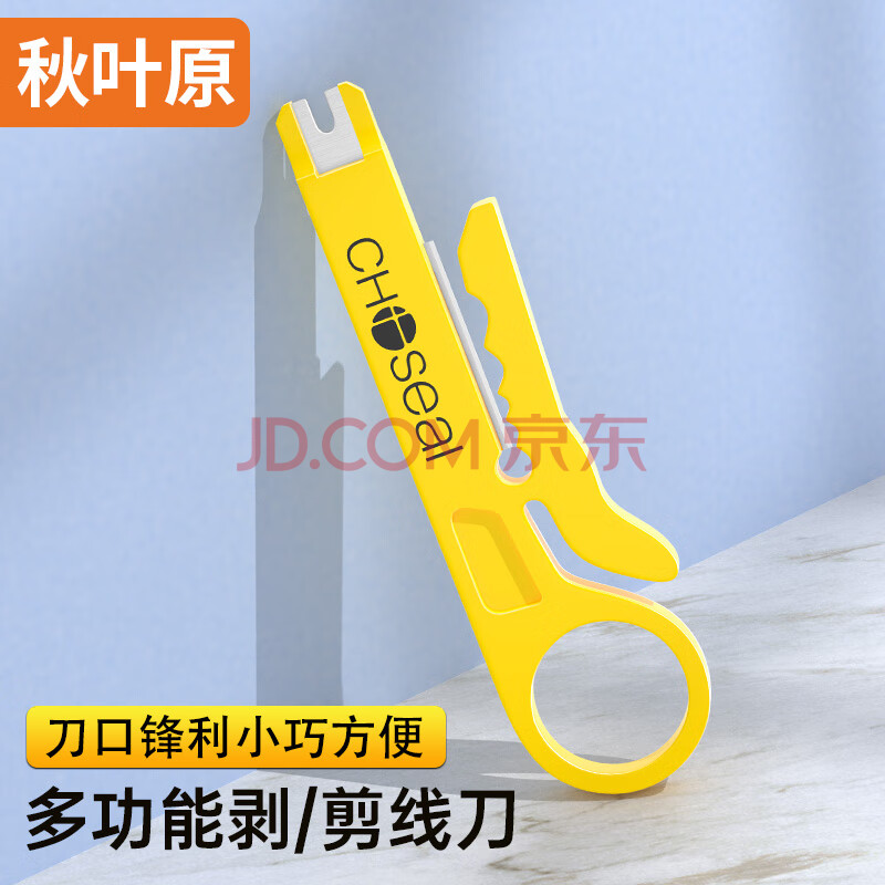 秋叶原（CHOSEAL）多功能剥线打线刀 适用网线配线架网络模块工具 开剥器 黄色 1个装 QS9926
