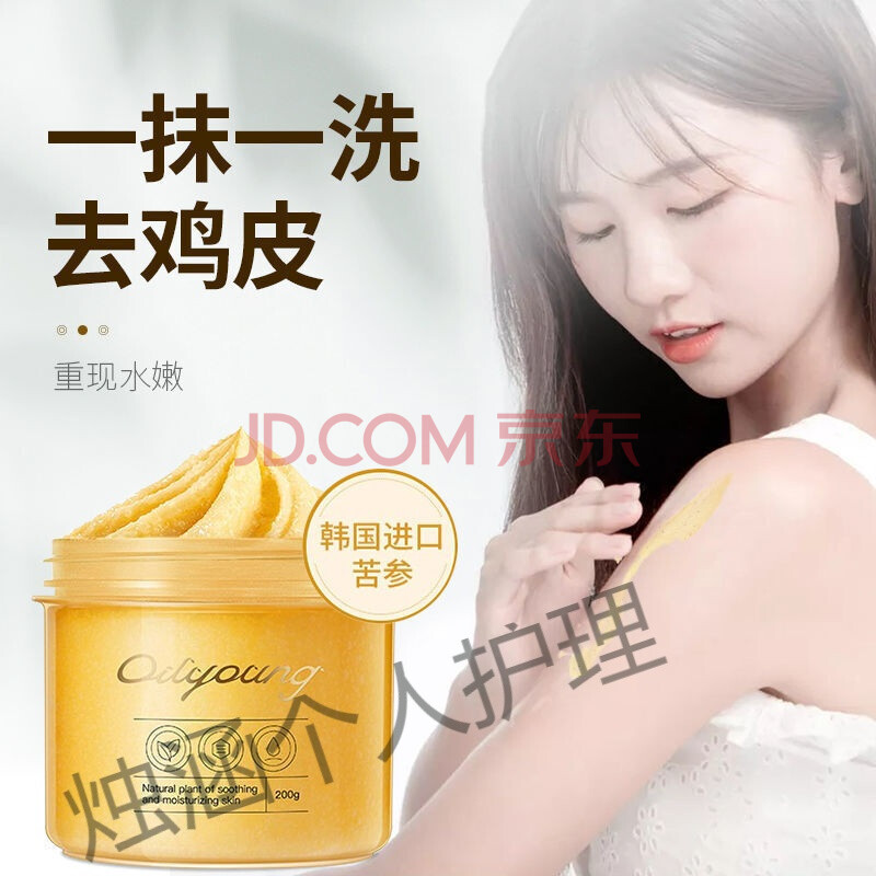 去鸡皮神器欧丽源苦参磨砂膏全身去鸡皮美i白去角质去除疙瘩毛囊 3瓶1
