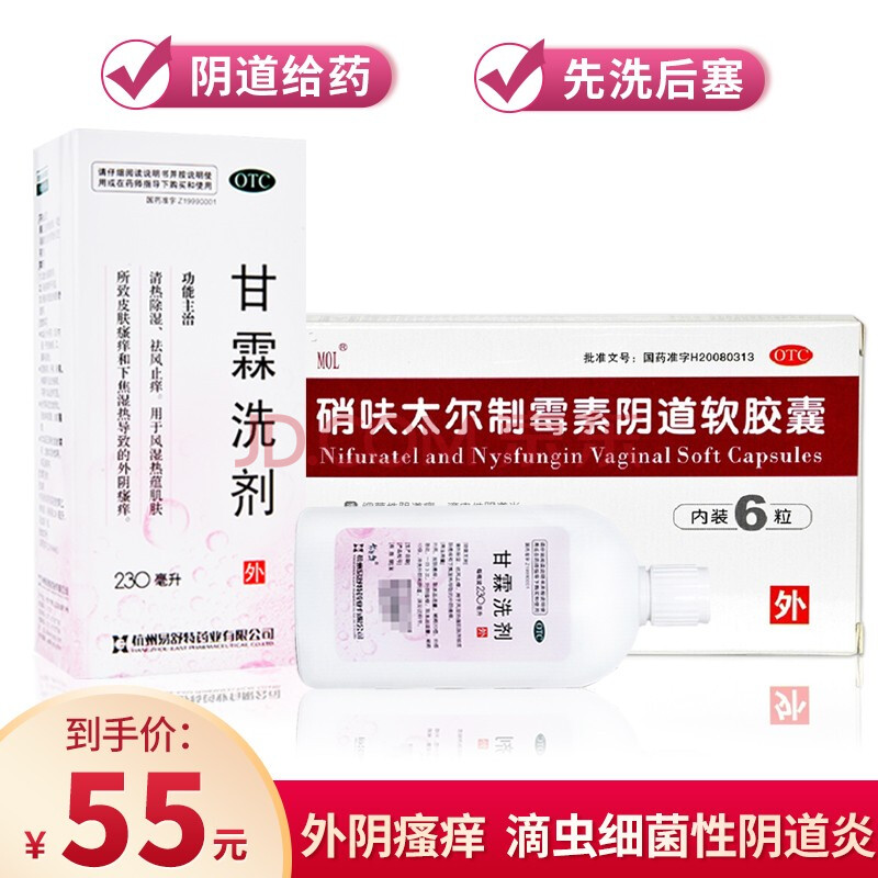 易舒特 甘霖洗剂230ml 妇科用药私密外阴瘙痒洗液剂可搭治疗妇科炎症