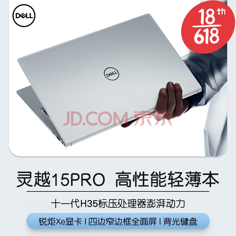 戴尔dell灵越15pro 5510 15.6英寸标压窄边框轻薄商务