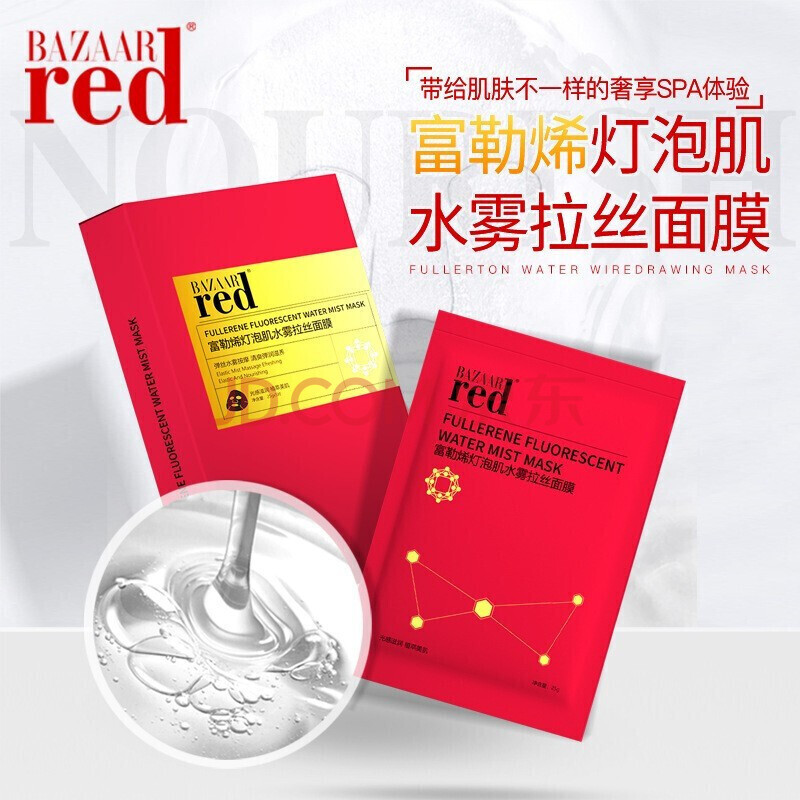 芭莎红面膜bazaar red富勒烯拉丝面贴膜提亮滋养补水嫩肤锁水网红微晶