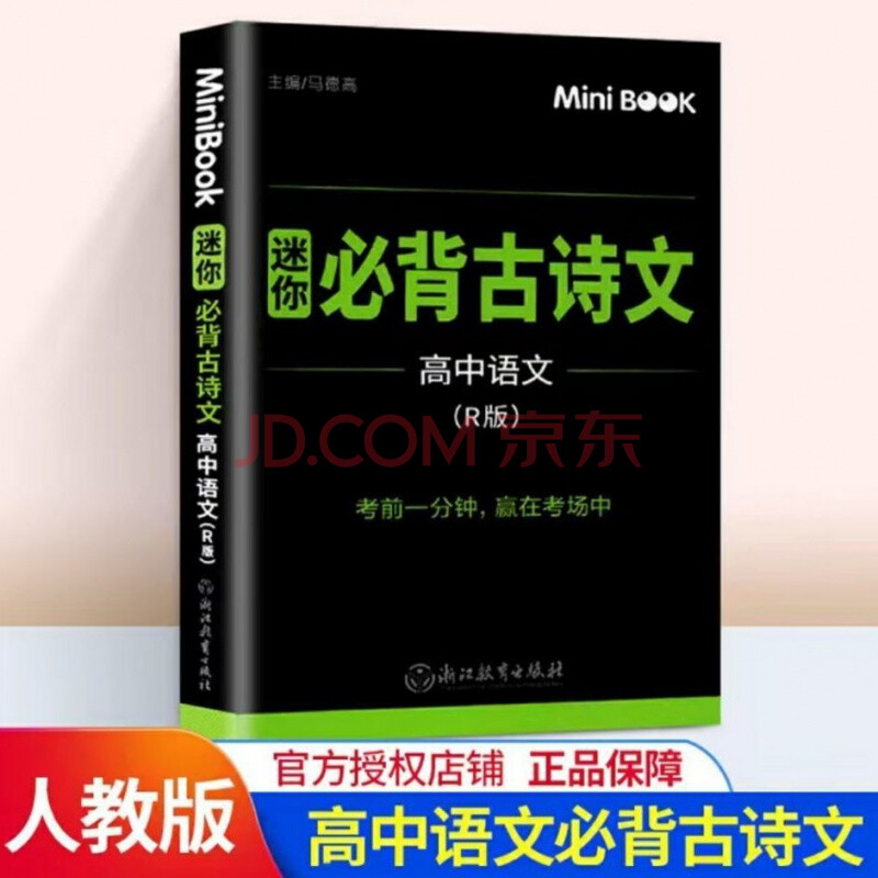 minibook迷你高中基础知识手册口袋书语文数学英语物理化学生物 语文