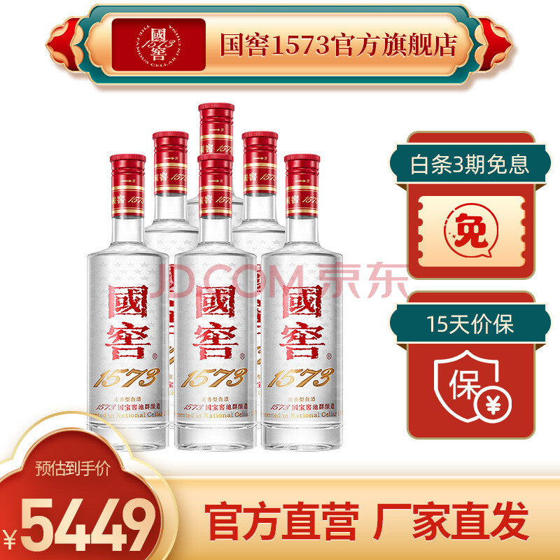 【官方保障,多仓发货】国窖1573 泸州老窖 白酒 旗舰店 52度375ml*6瓶