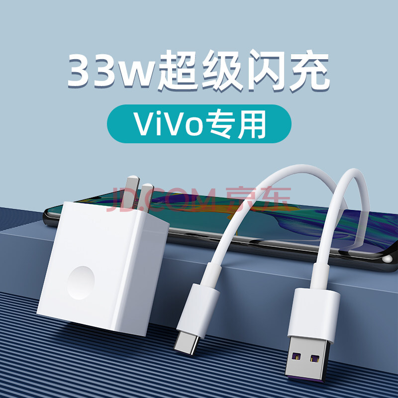 vivox30原装充电线图片,vivox30原装充电器图片 倍克贝克 适用vivox30充电器33w快充x30pro充电头5a快充数据线装级闪