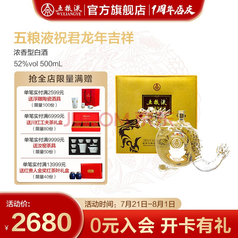 五粮液祝君龙年吉祥浓香型白酒送朋友家人收藏生肖酒52度500ml单瓶