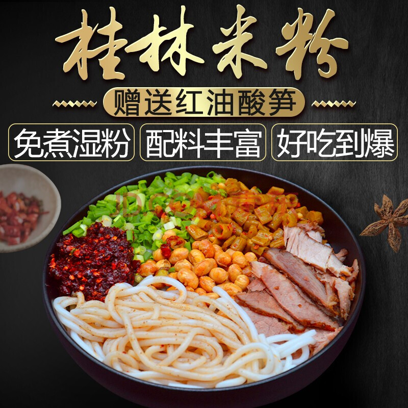 正宗桂林米粉传统卤菜鲜湿粉袋装广西特产方便面速食干捞米线卤水k 4
