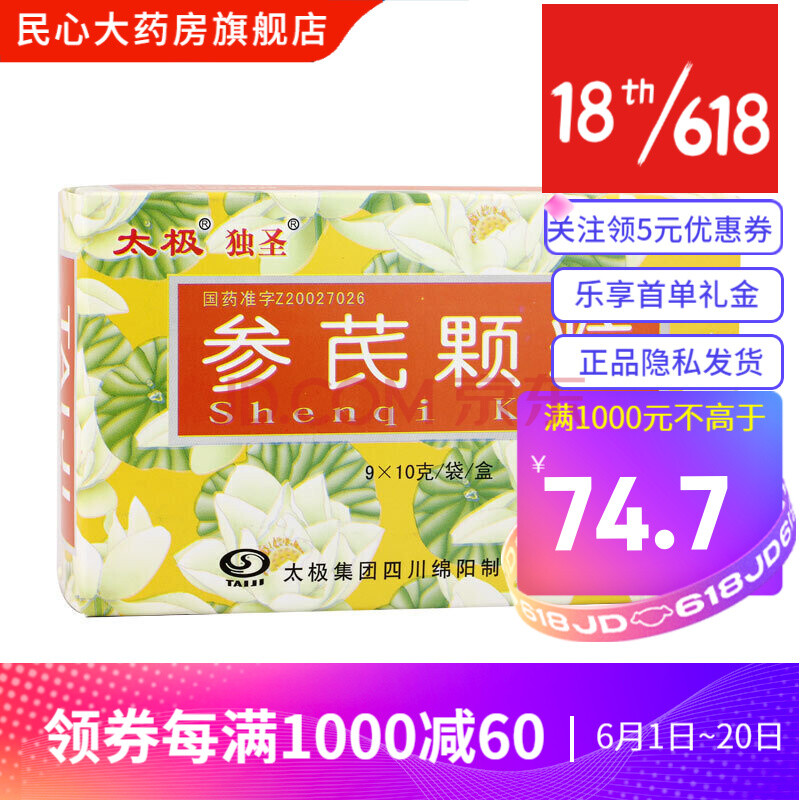 太极独圣参芪颗粒10g*9袋气虚体弱 四肢无力 5盒