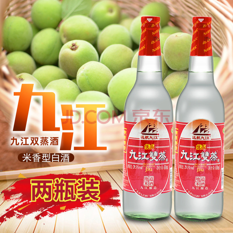 5度610ml*2瓶远航九江双蒸酒青梅酒米香型白酒